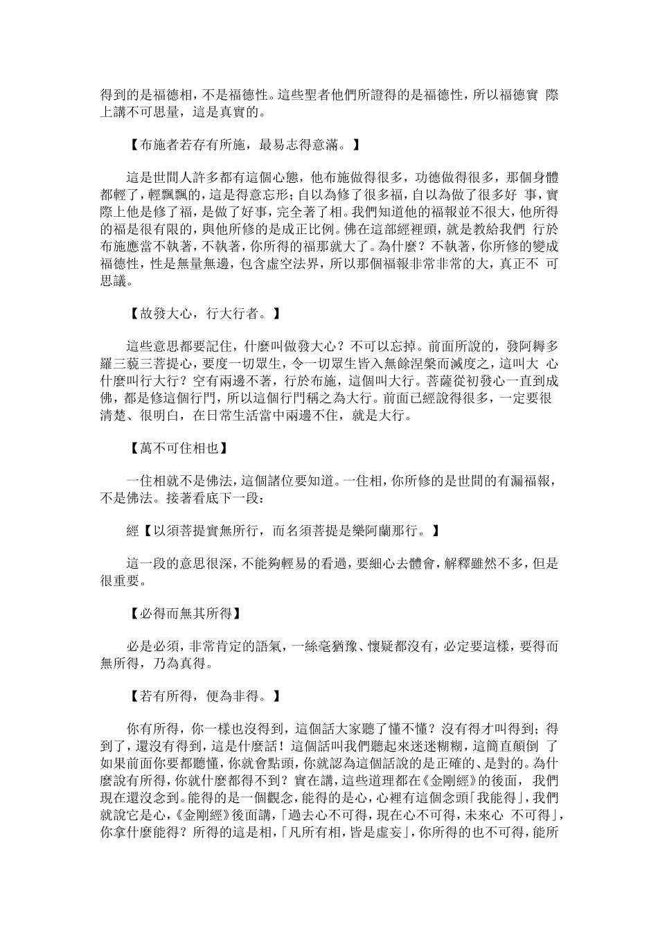 净空法师《金刚经》讲记025_第3页