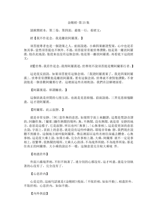 净空法师《金刚经》讲记025