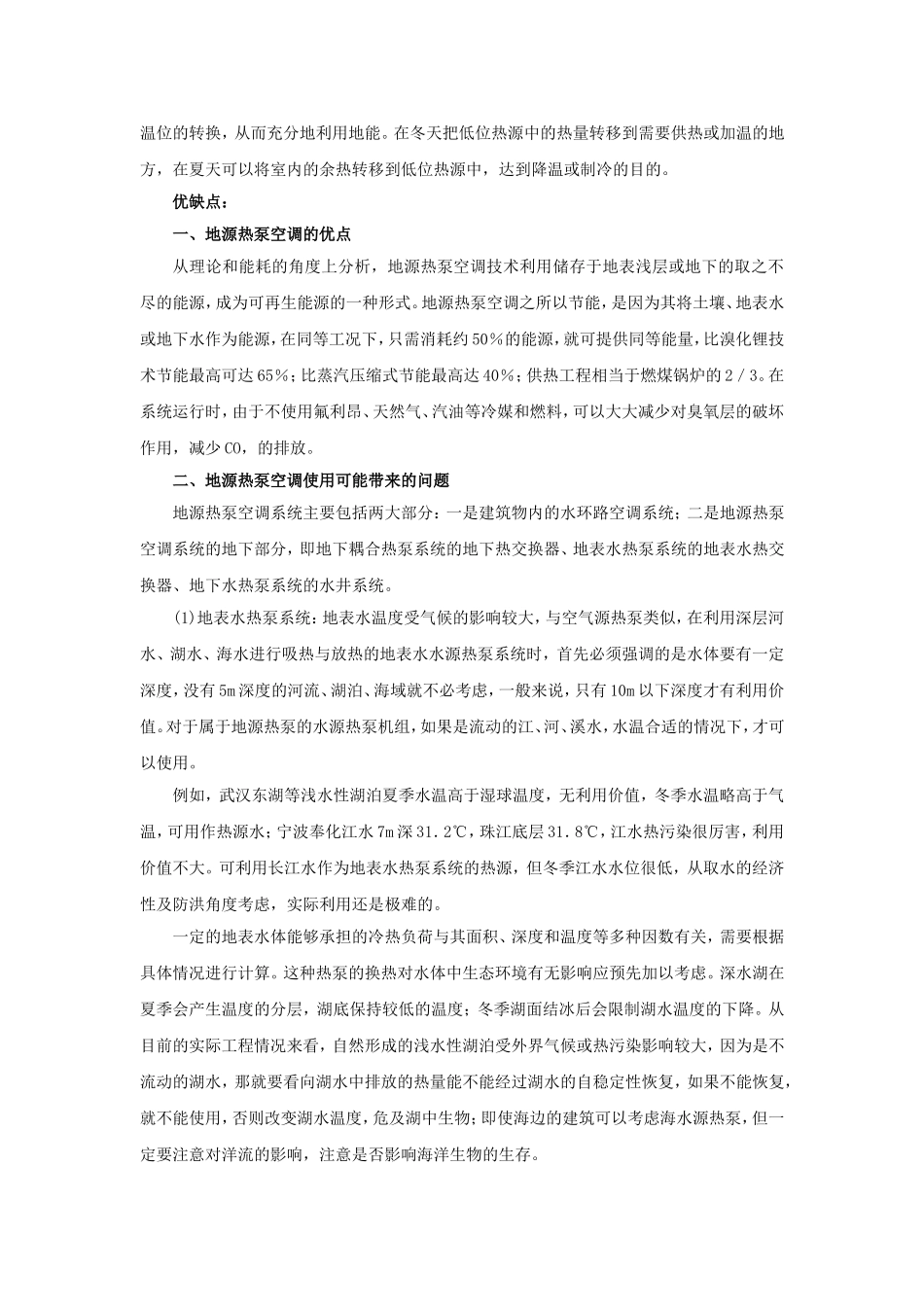 详解地源热泵系统形式及其优缺点_第2页
