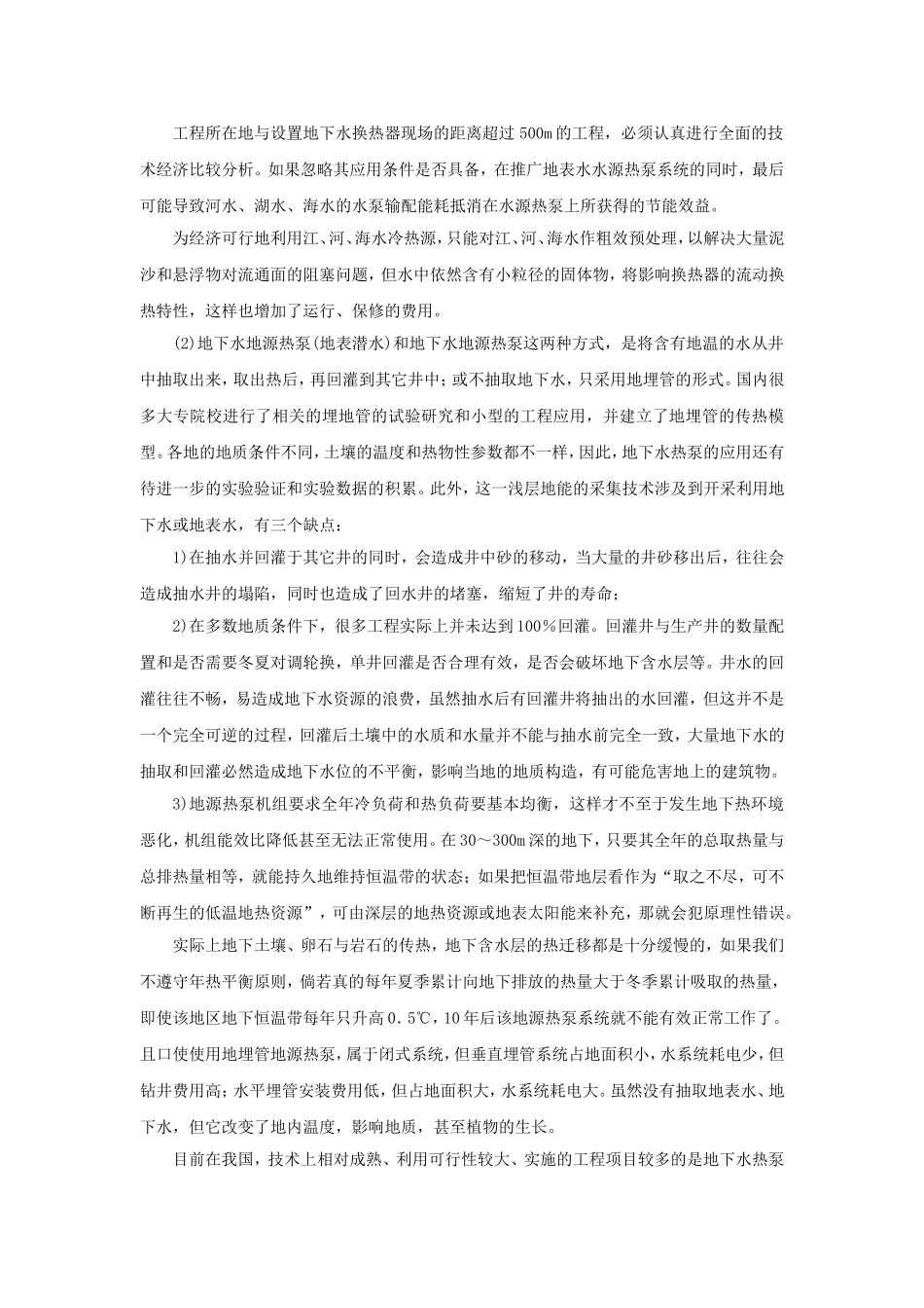 详解地源热泵系统形式及其优缺点_第3页
