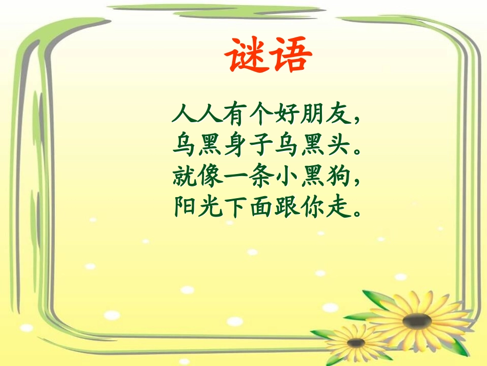 《影子》课件 (2)_第2页