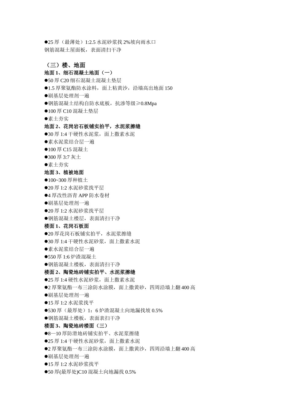 建筑构造用料做法说明_第2页