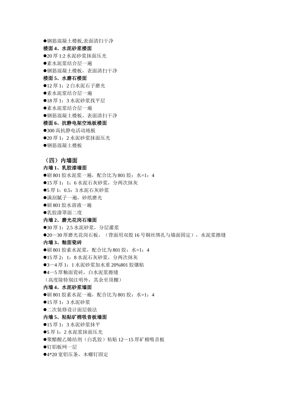 建筑构造用料做法说明_第3页