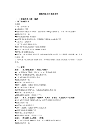 建筑构造用料做法说明