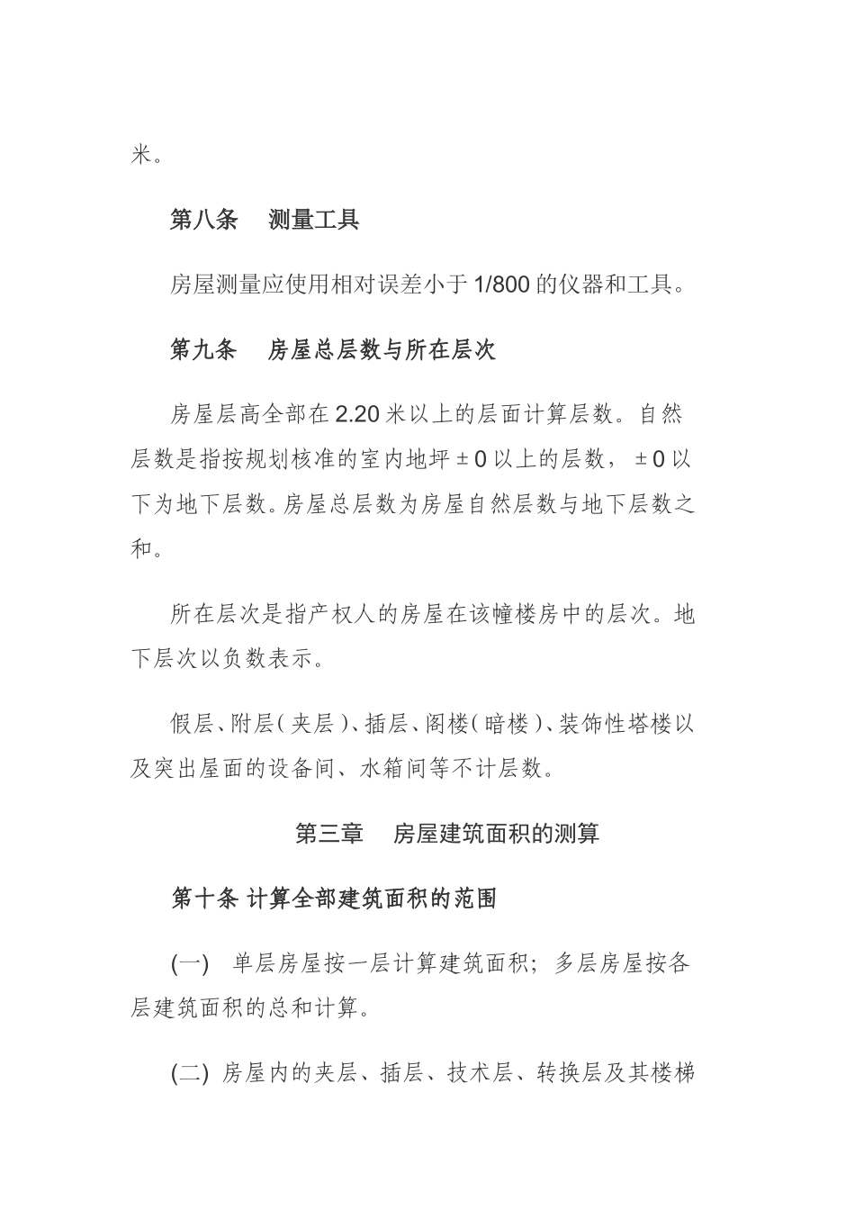 南京市房产面积测算规则_第3页