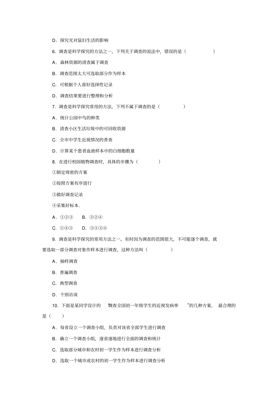 人教部编版七年级生物上册2调查周围环境中的生物提升练习包含答案_第2页