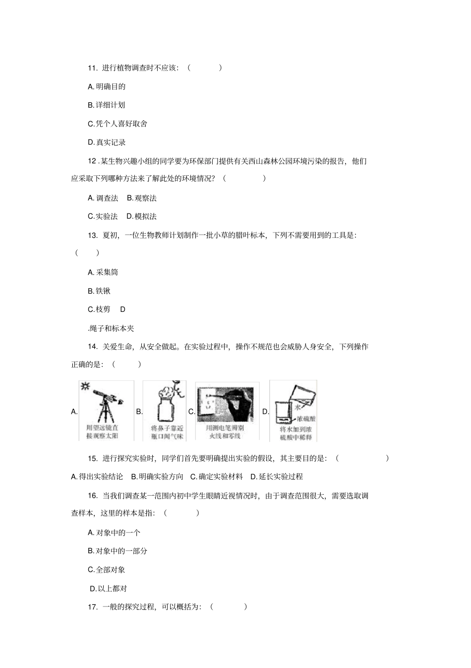 人教部编版七年级生物上册2调查周围环境中的生物提升练习包含答案_第3页