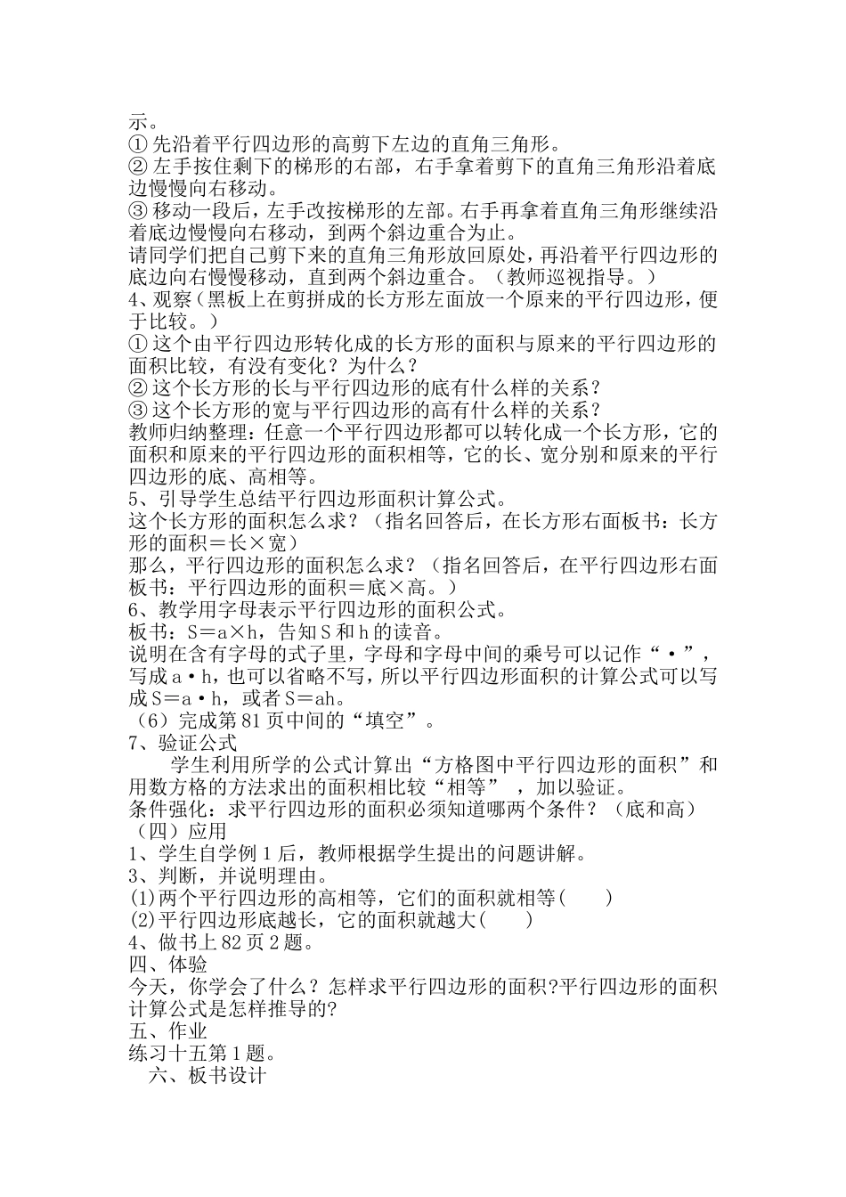 第一课时平行四边形面积的计算_第2页