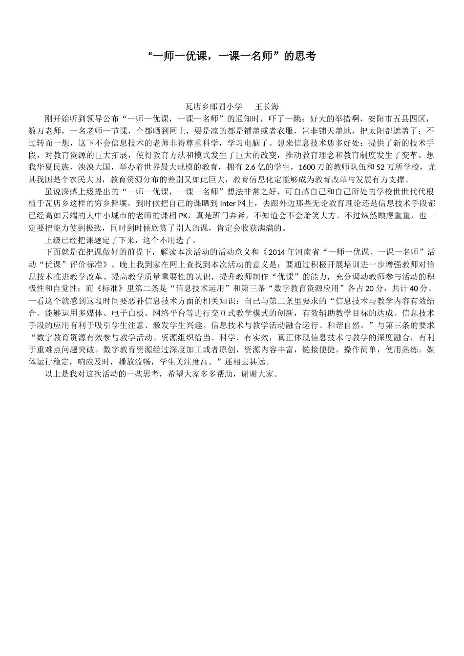 一师一优的思考_第1页