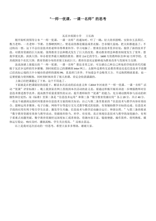 一师一优的思考