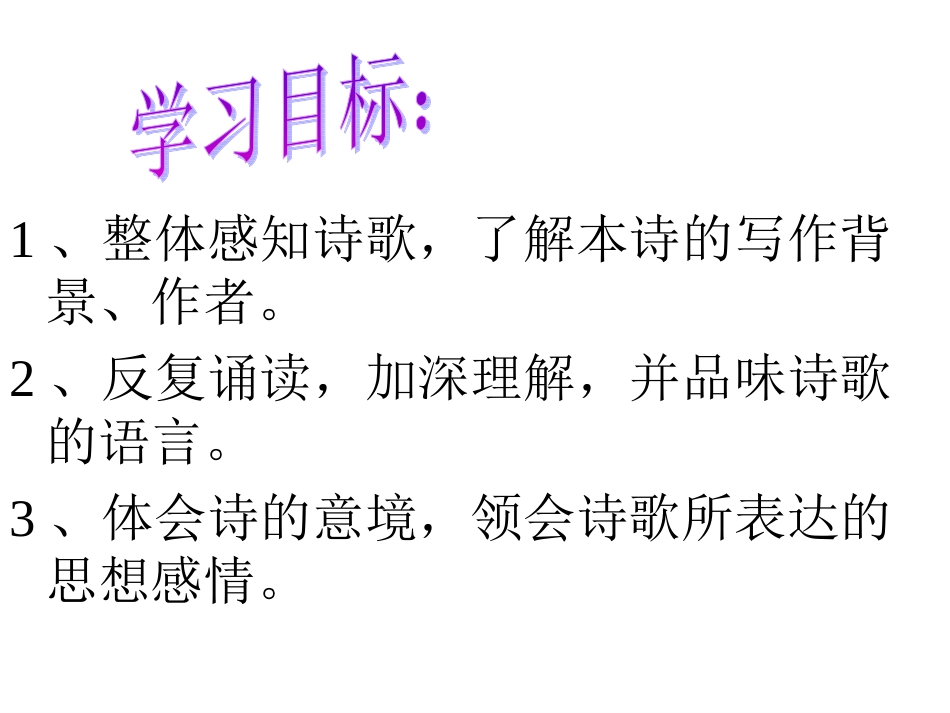 使至塞上_公开课正式_第3页