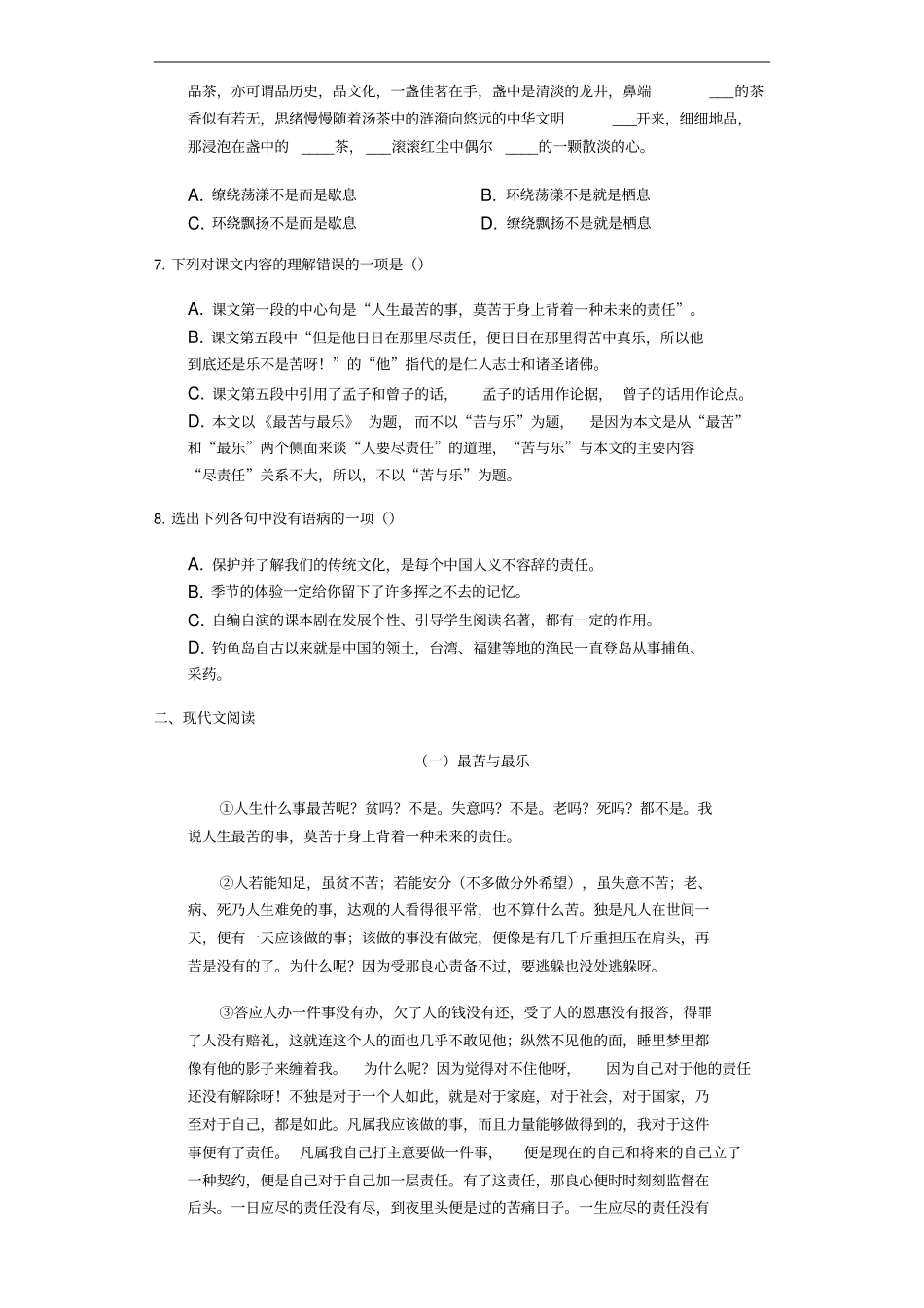 人教部编版七年级语文下册第15课最苦与最乐同步练习_第2页