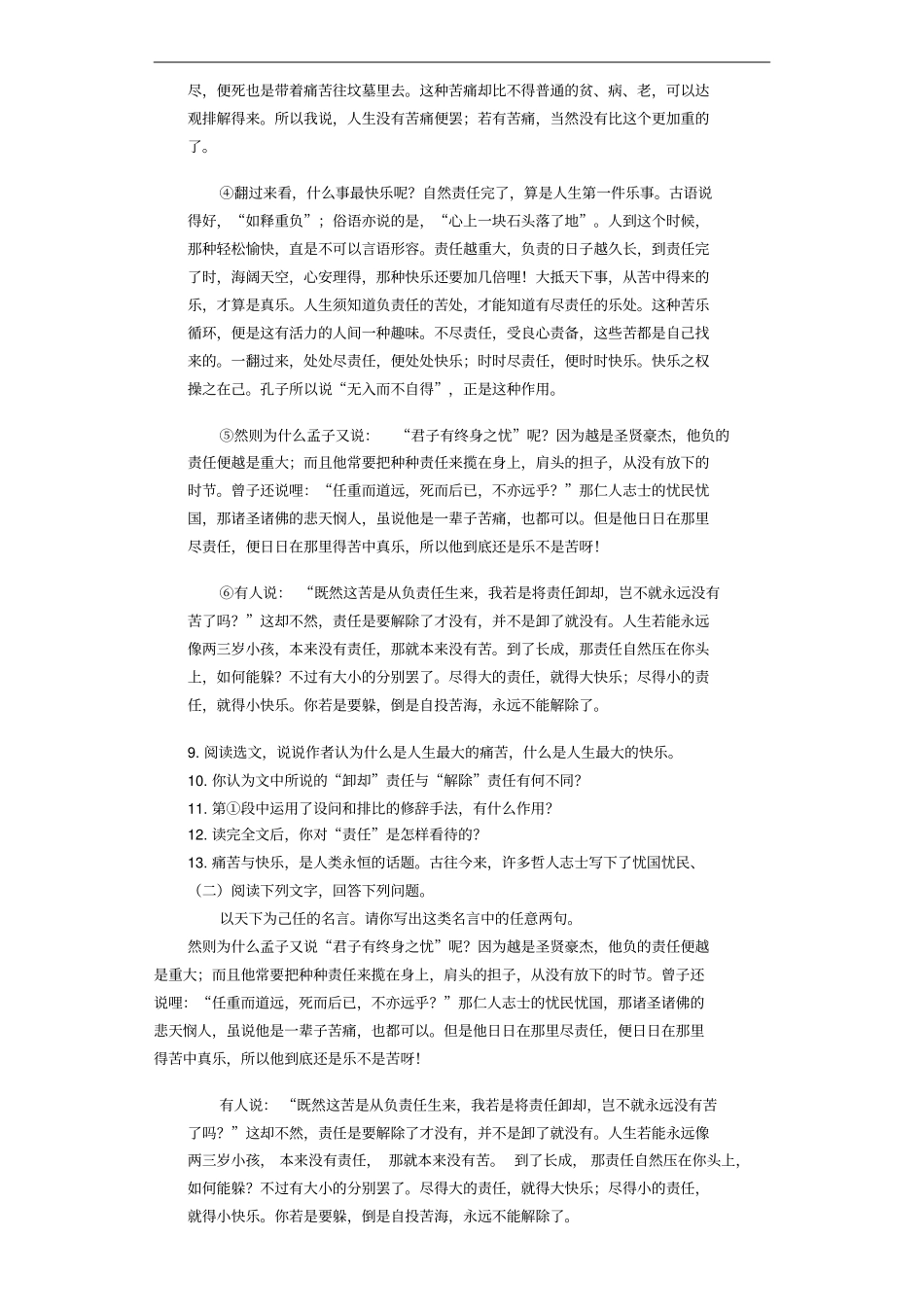人教部编版七年级语文下册第15课最苦与最乐同步练习_第3页