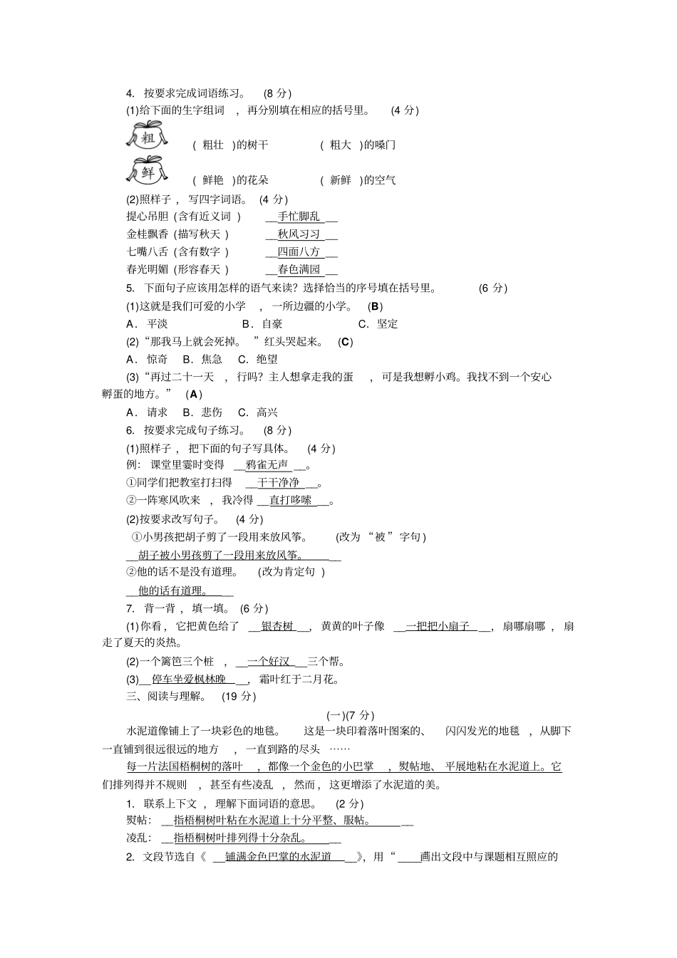 人教部编版三年级上册语文期中检测试卷含答案_第2页