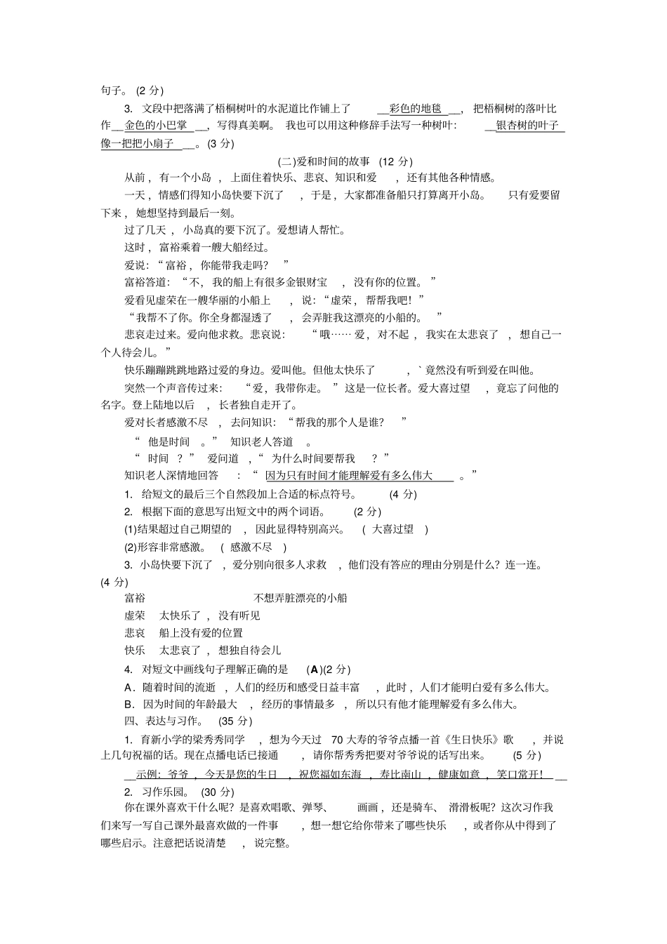 人教部编版三年级上册语文期中检测试卷含答案_第3页