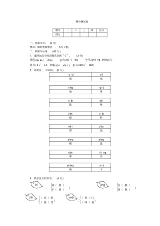 人教部编版三年级上册语文期中检测试卷含答案