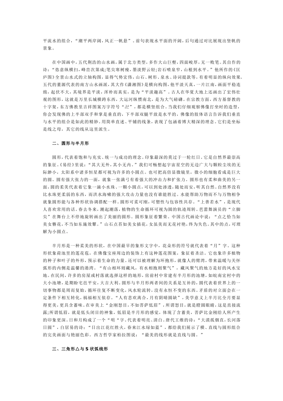 几何中的艺术内涵论述_第2页