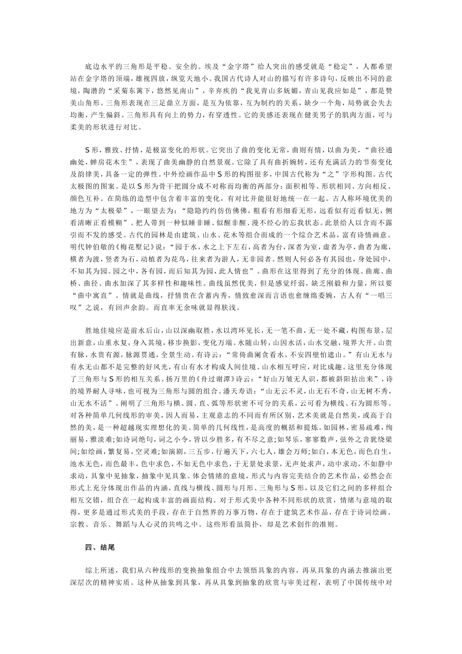 几何中的艺术内涵论述_第3页