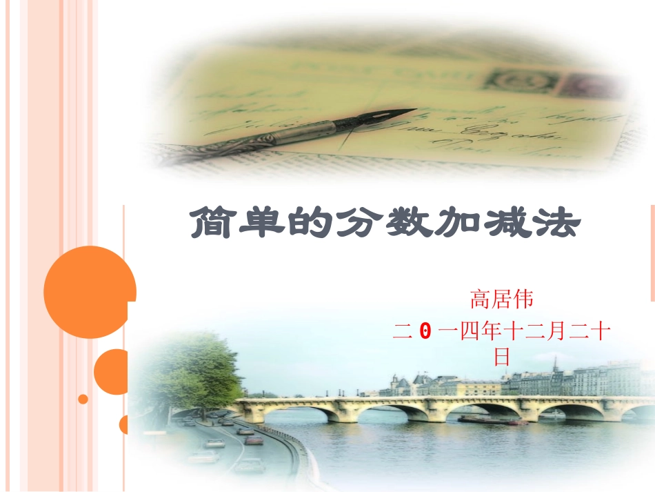 简单的分数加减法_第1页