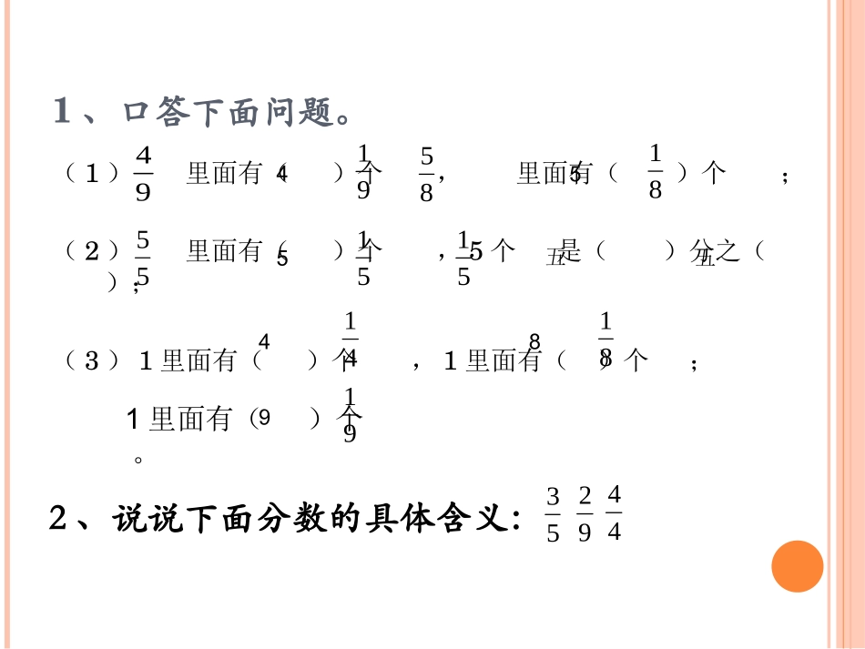 简单的分数加减法_第2页