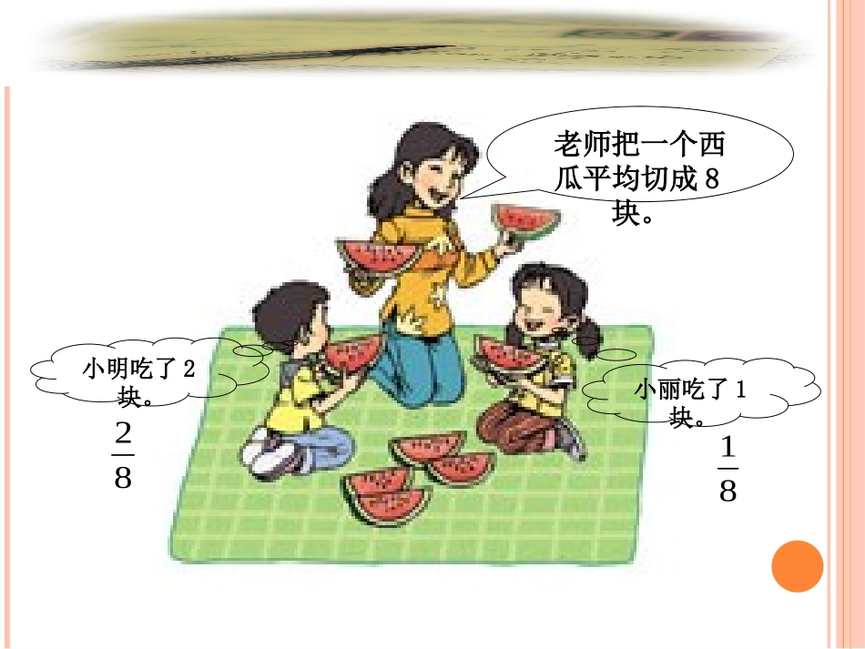 简单的分数加减法_第3页