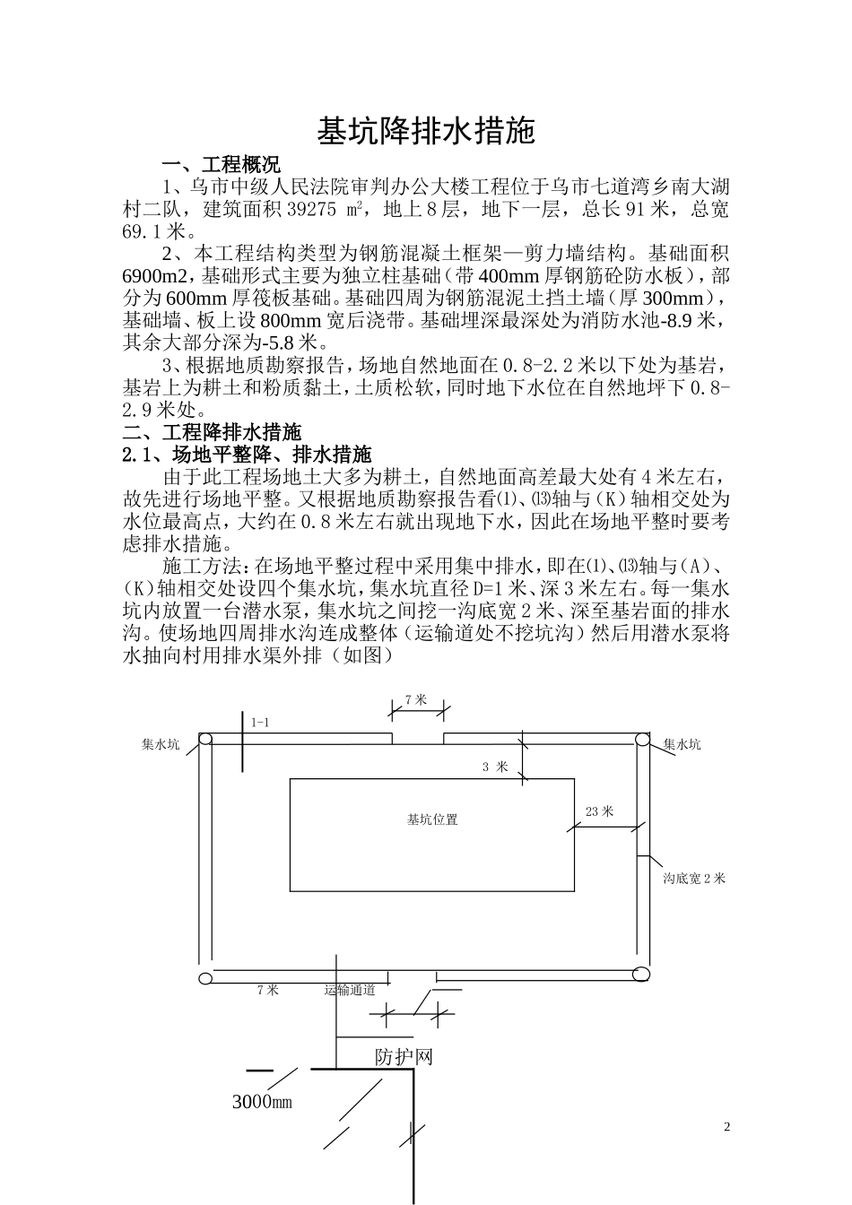 基坑降排水措施_第2页
