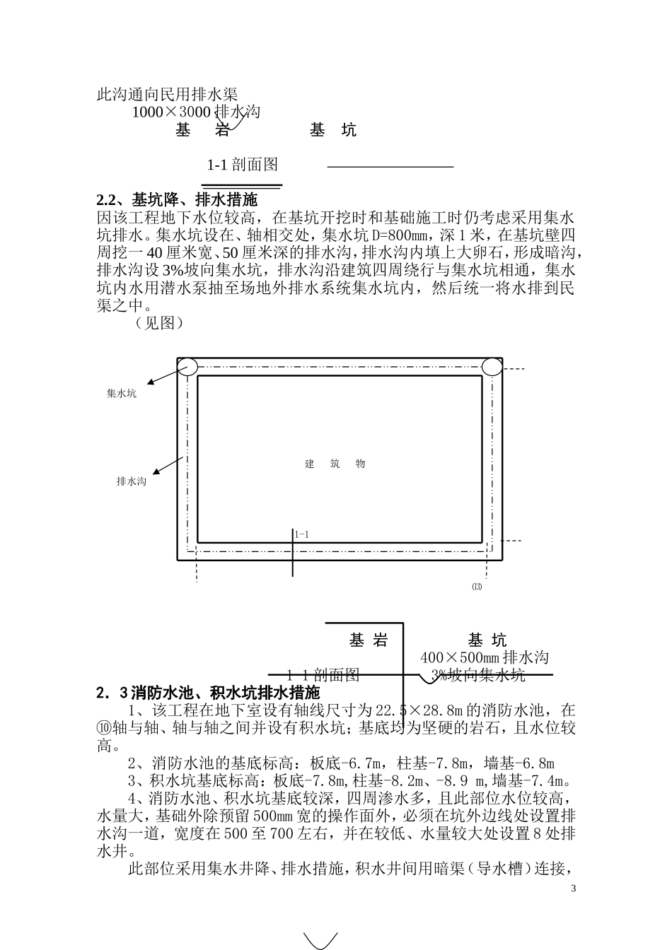 基坑降排水措施_第3页