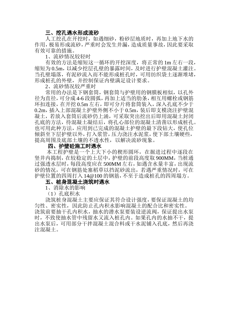 人工挖孔桩施工中遇水如何处理_第2页