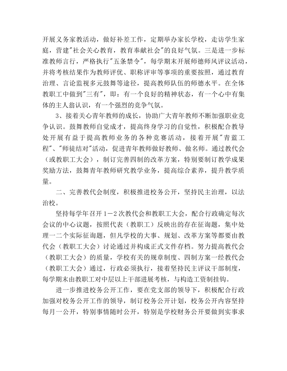 二00五年小纪小学基层工会工作参考计划 _第2页