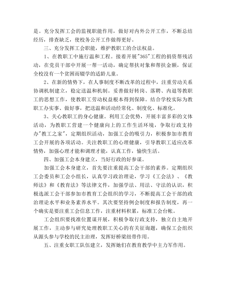 二00五年小纪小学基层工会工作参考计划 _第3页