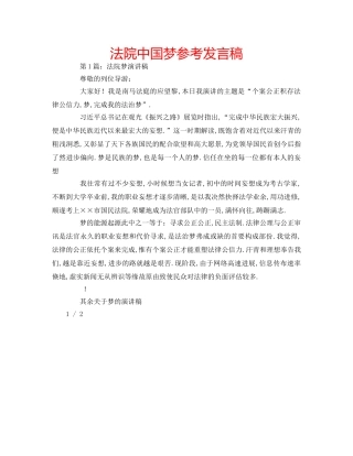 法院中国梦参考发言稿 