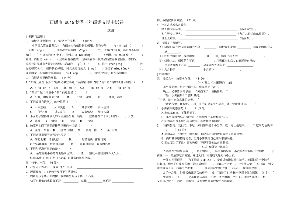 人教部编版三年级上册语文期中考试卷福建真卷_第1页