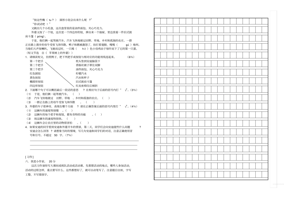 人教部编版三年级上册语文期中考试卷福建真卷_第2页