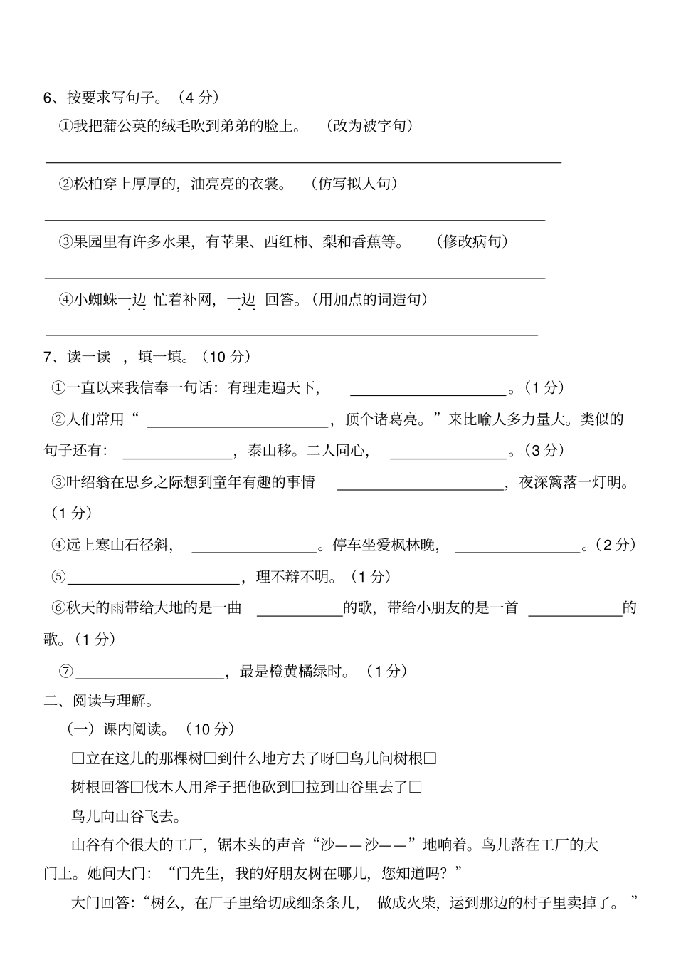 人教部编版三年级上册语文期中质量检测卷_第2页