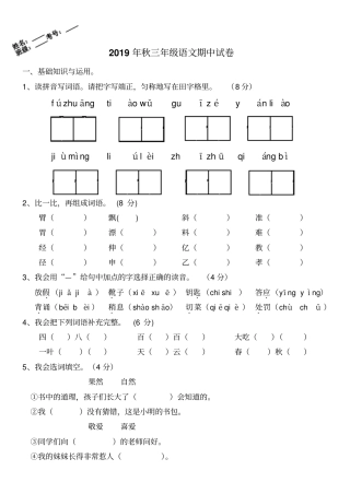 人教部编版三年级上册语文期中质量检测卷