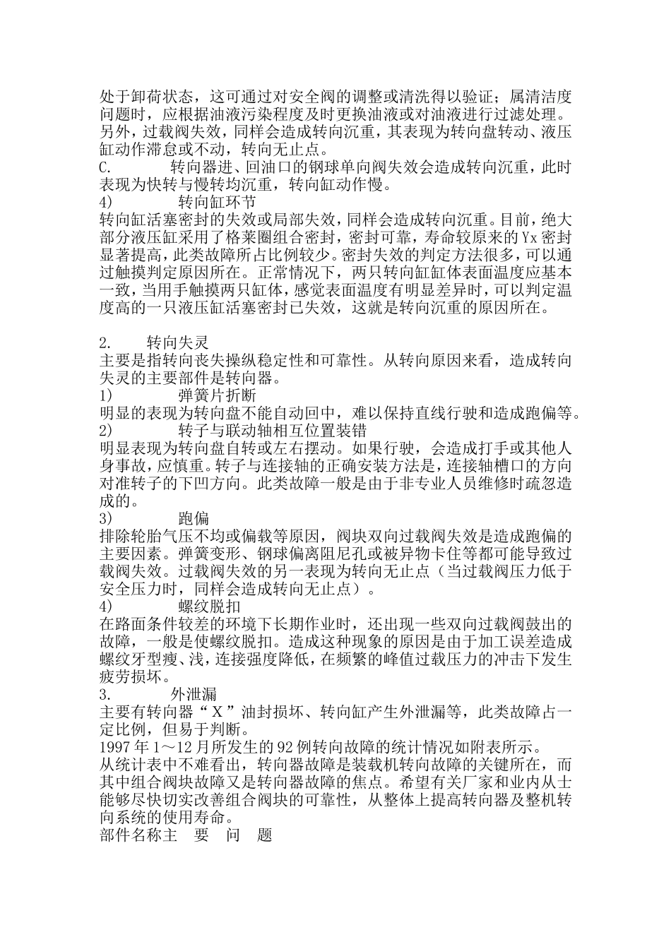 装载机的转向故障及分析(一)转向沉重_第2页