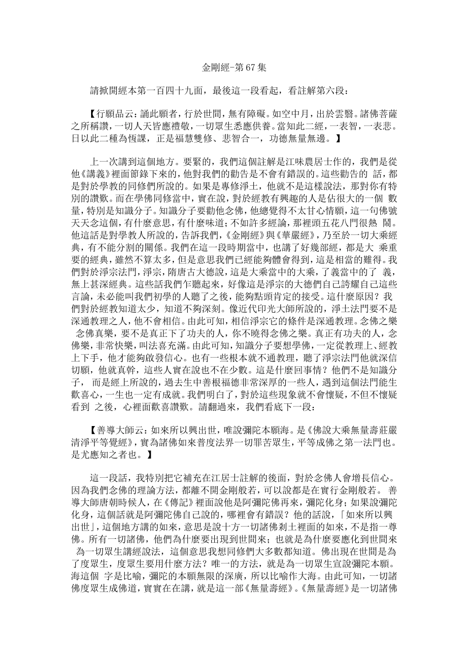 净空法师《金刚经》讲记067_第1页