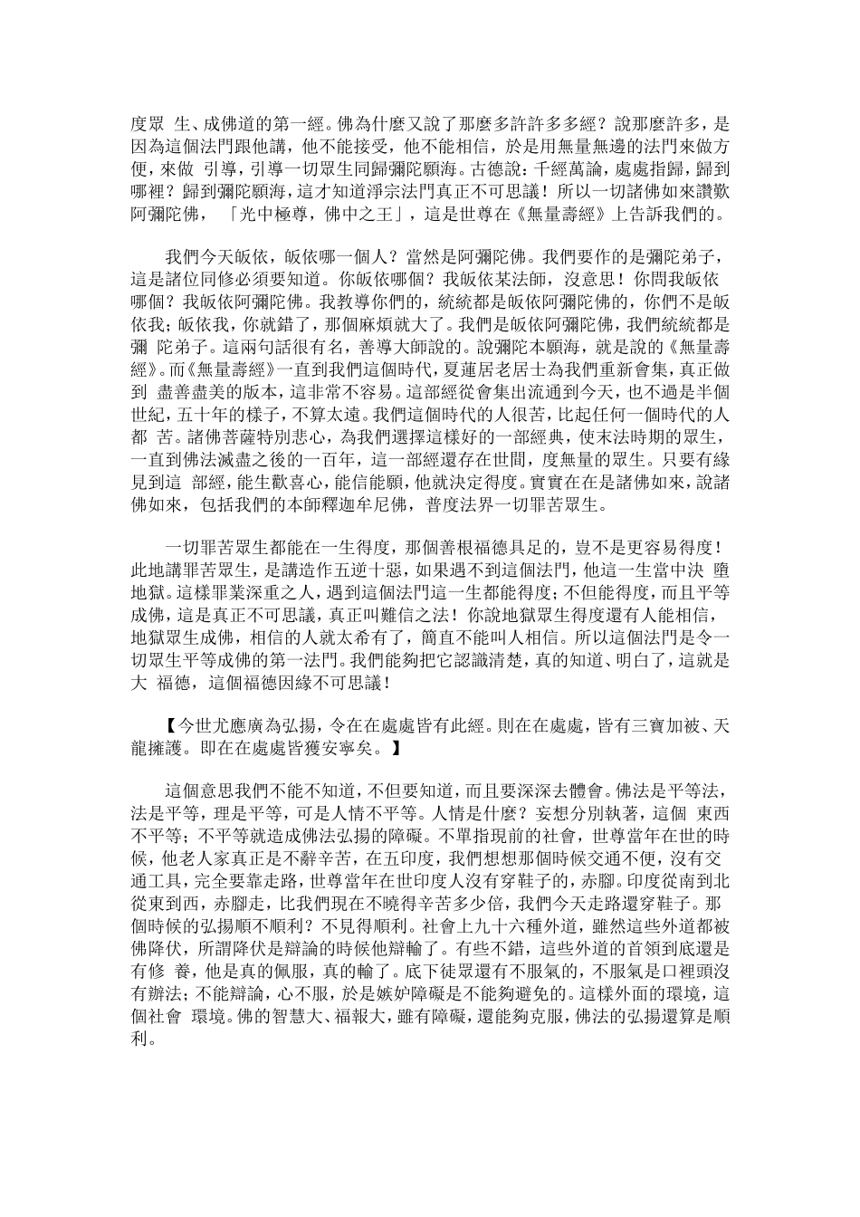 净空法师《金刚经》讲记067_第2页