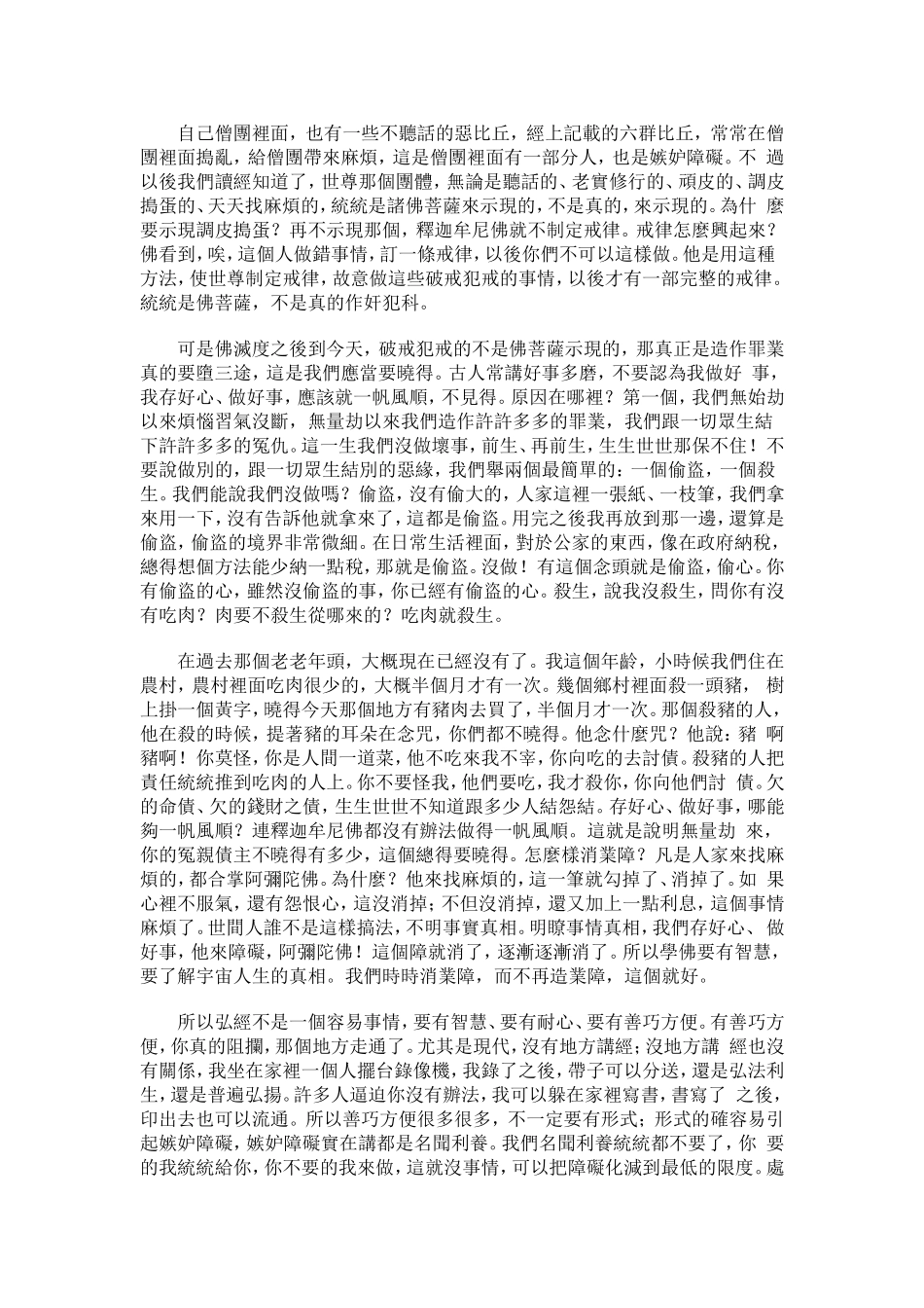 净空法师《金刚经》讲记067_第3页