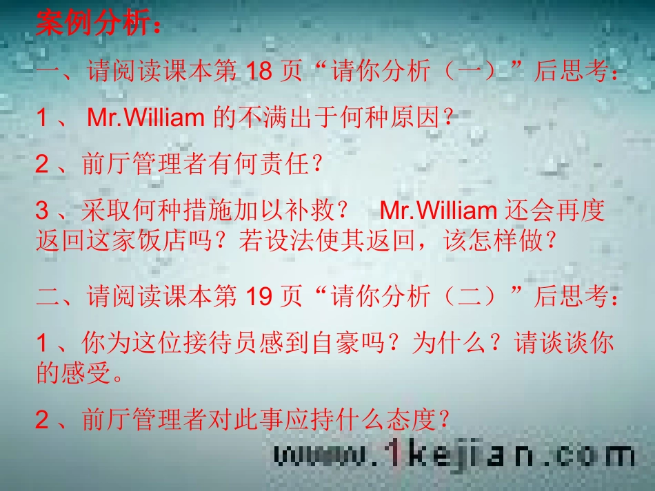 前厅第一章练习_第1页