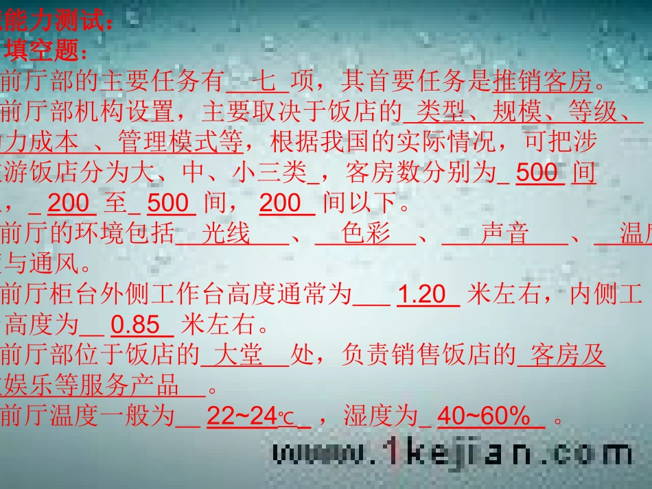 前厅第一章练习_第3页