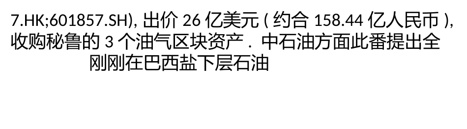 中石油26亿美元购秘鲁油气_第2页