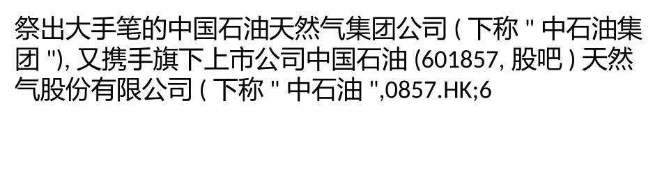 中石油26亿美元购秘鲁油气_第3页