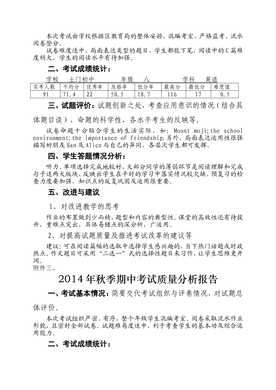 2014秋土门初中期中检测英语质量分析_第2页