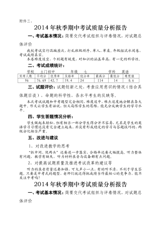 2014秋土门初中期中检测英语质量分析