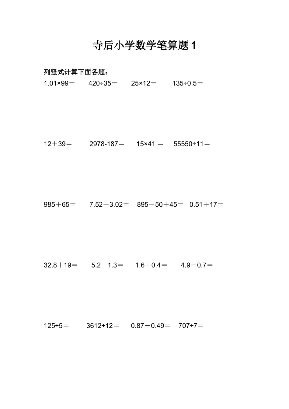 小学数学笔算题1_第1页