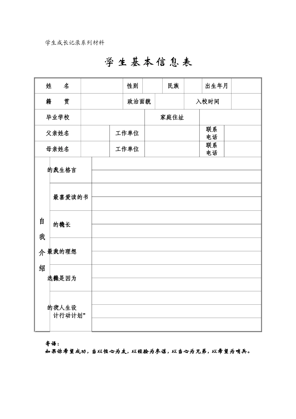 学生成长记录系列材料_第1页