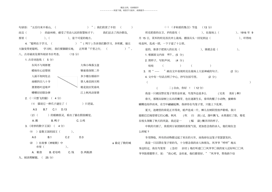 人教部编版三年级上册语文期末试卷含答案_第2页