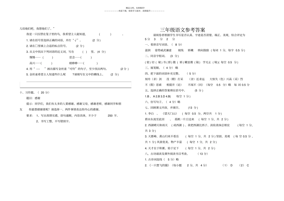 人教部编版三年级上册语文期末试卷含答案_第3页