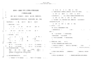 人教部编版三年级上册语文期末试卷含答案